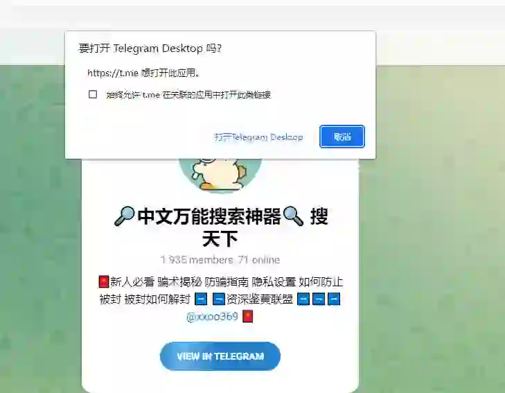 电脑加入Telegram搜索机器人群组 电脑加入Telegram搜索机器人群组