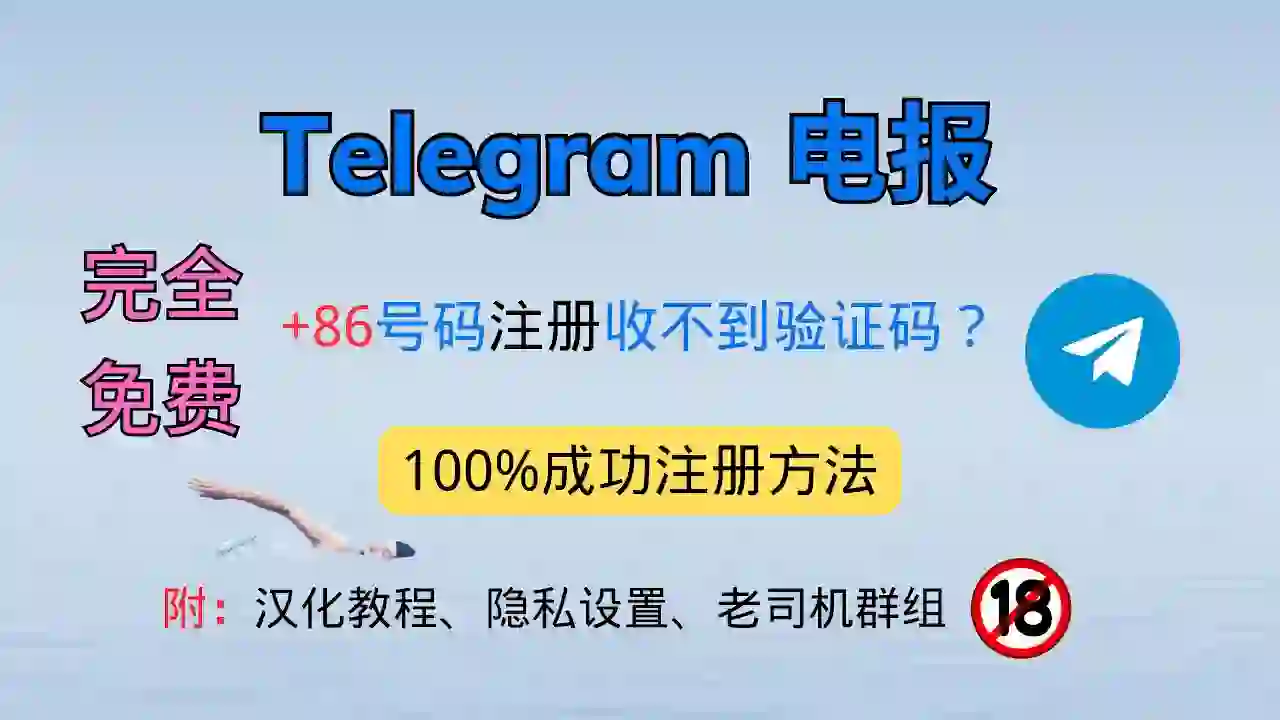 telegram注册
