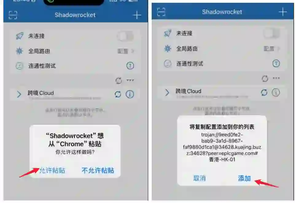 小火箭节点导入并信任