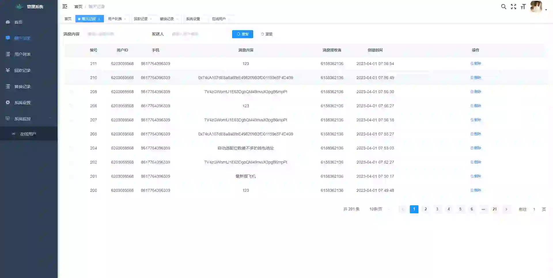 假飞机后台操作图 假飞机后台操作图