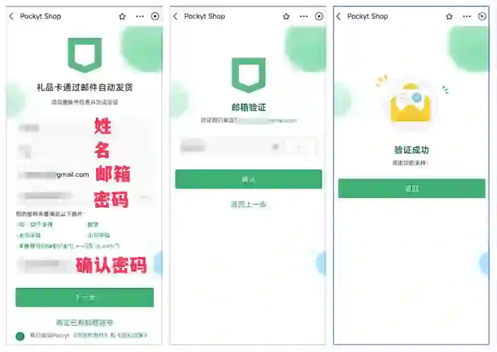 注册 Pockyt Shop.webp