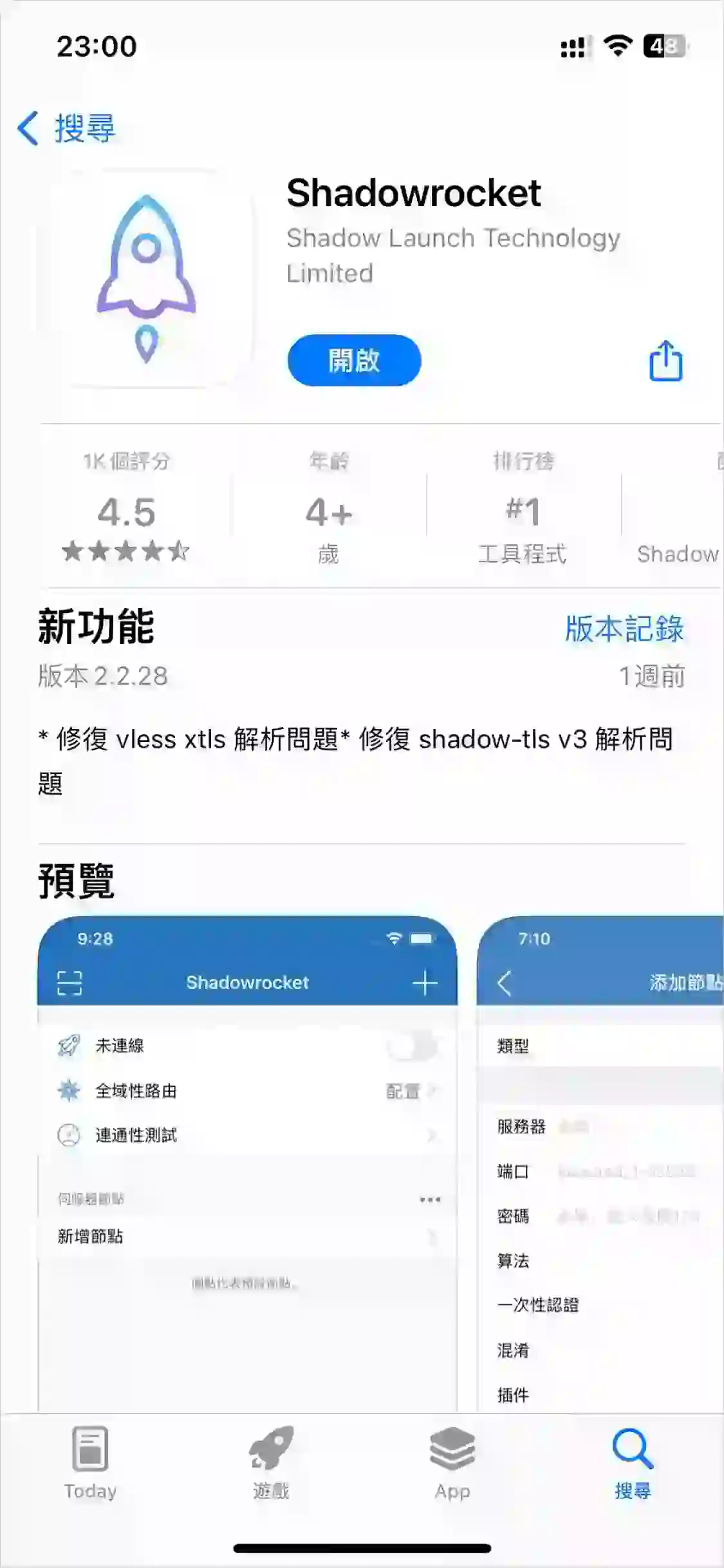 Shadowrocket下载.webp