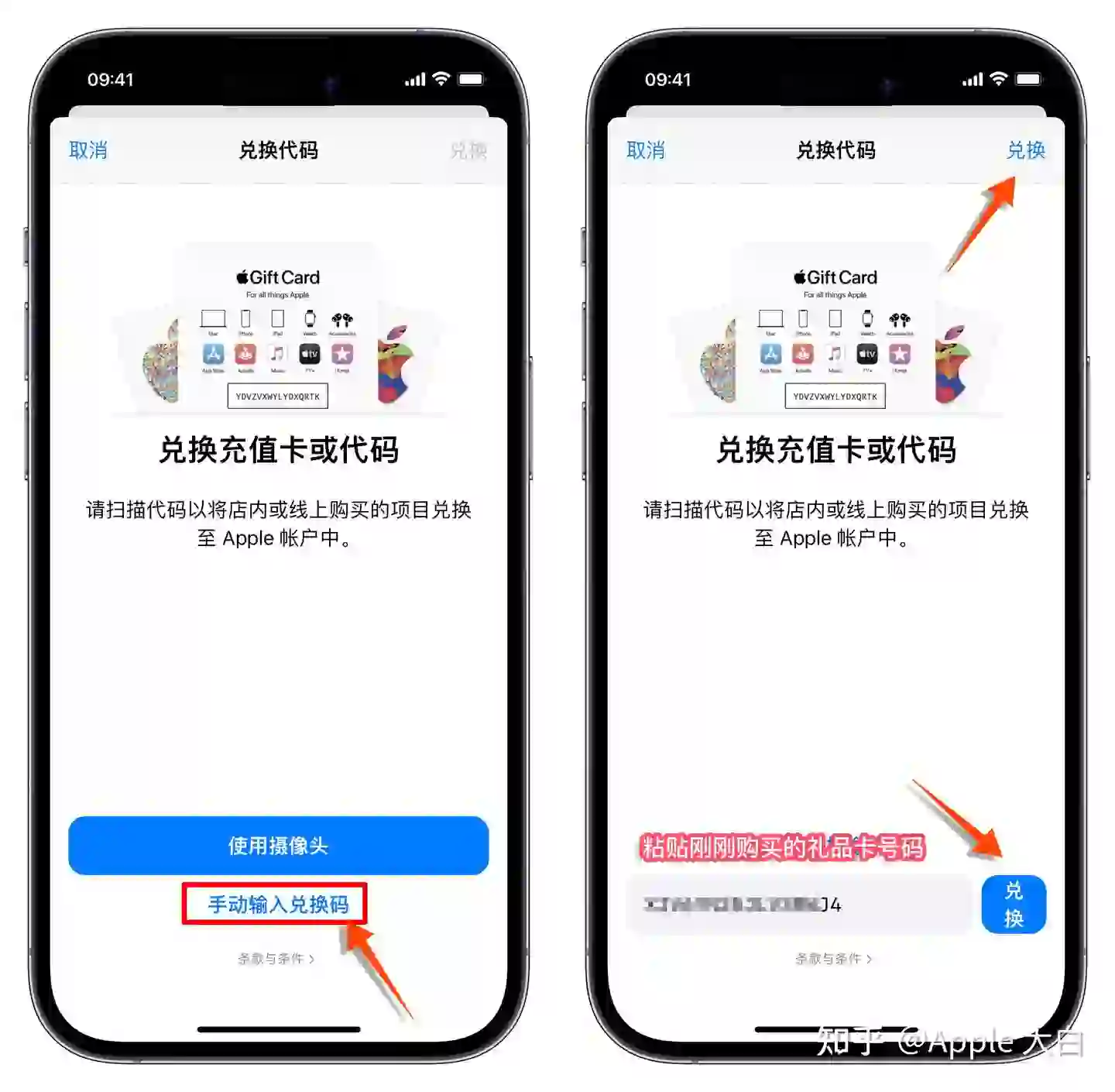 兑换苹果ID礼品卡2.webp