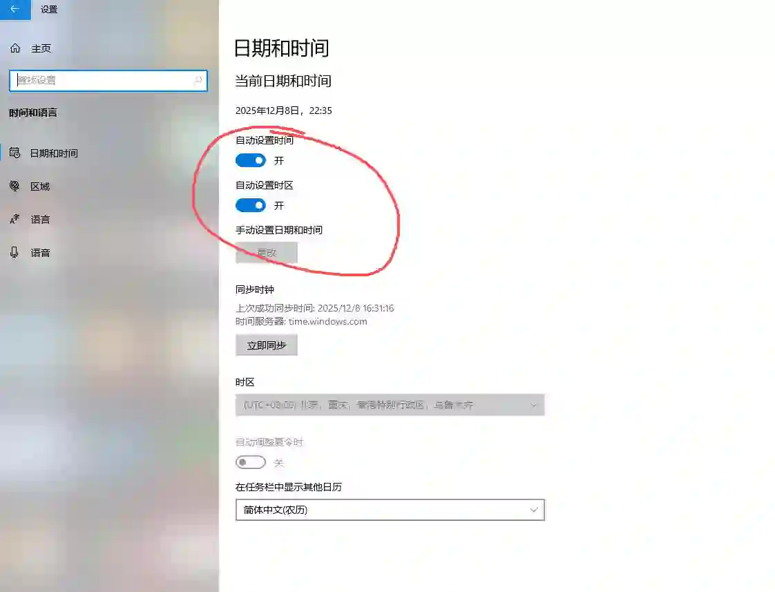 在WINS10里面。选择时间,并把时间自动同步打开 在WINS10里面。选择时间,并把时间自动同步打开