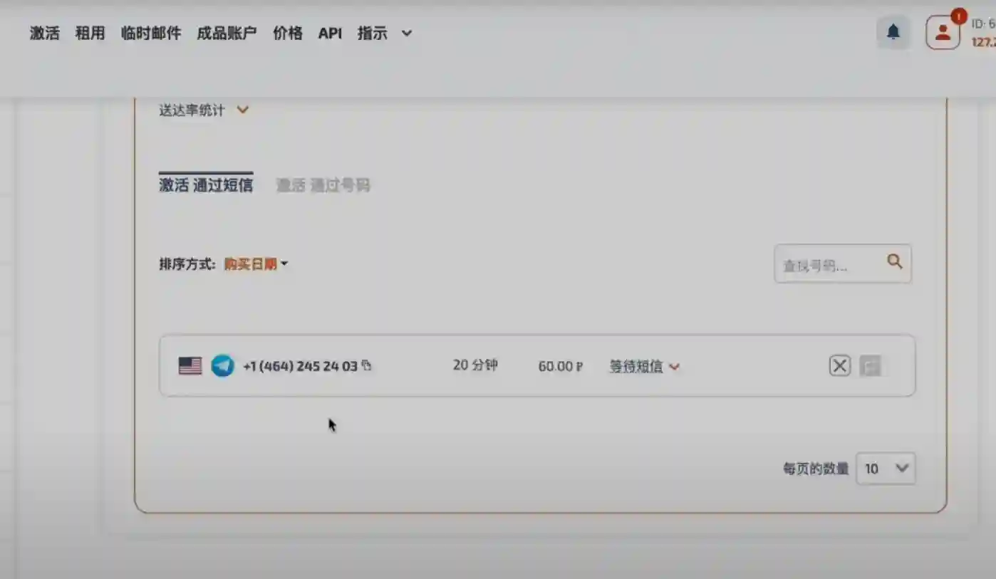 TG注册时,在HeroSMS接码购买号码 TG注册时,在HeroSMS接码购买号码