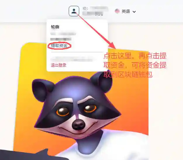 提取资金步骤图 提取资金步骤图
