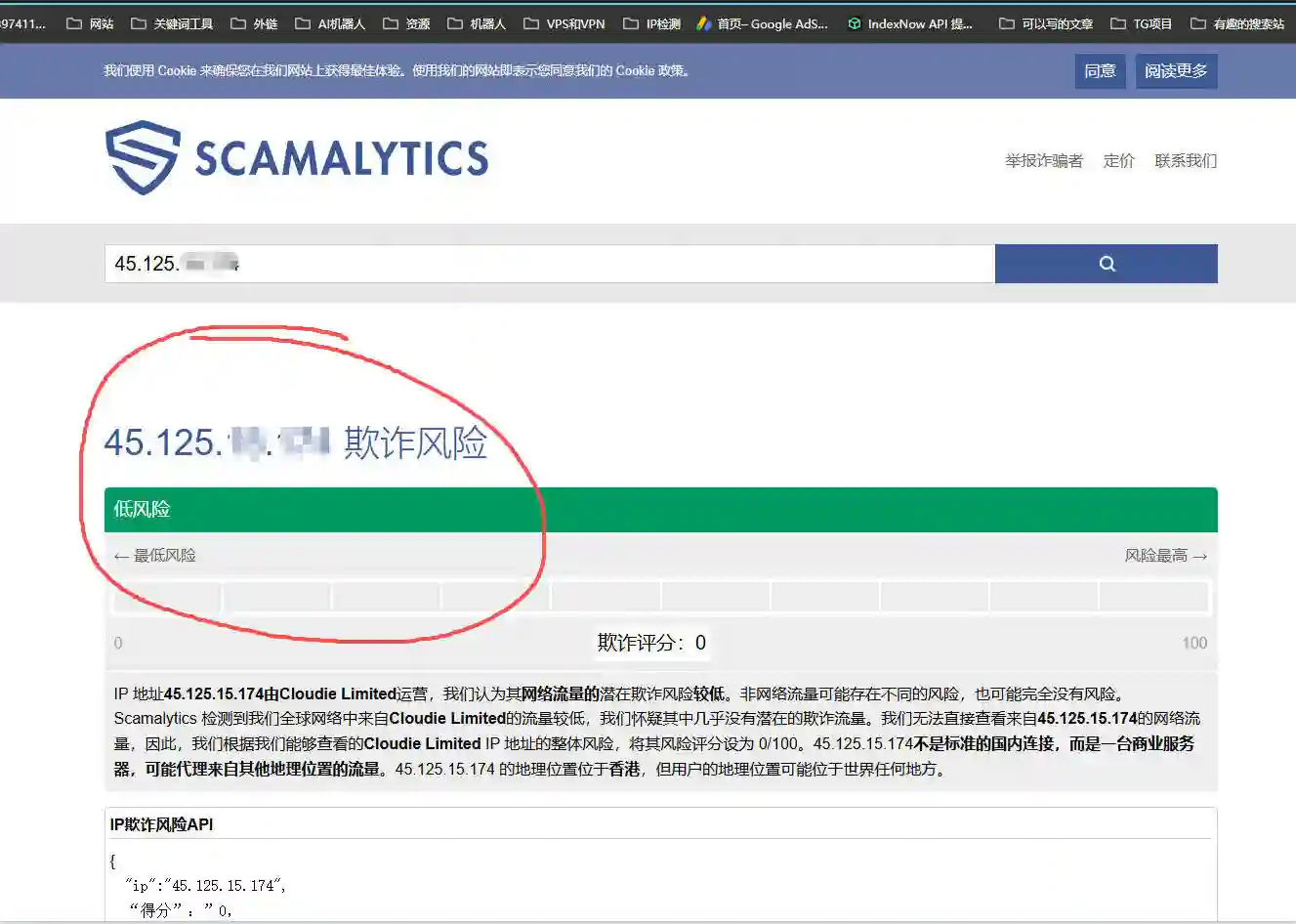 scamalytics测试IP纯净度，显示欺诈风险为0
