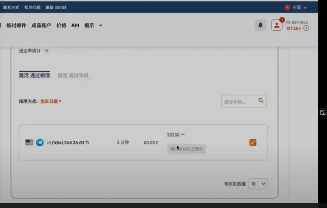 回到HeroSMS等待收到短信 回到HeroSMS等待收到短信