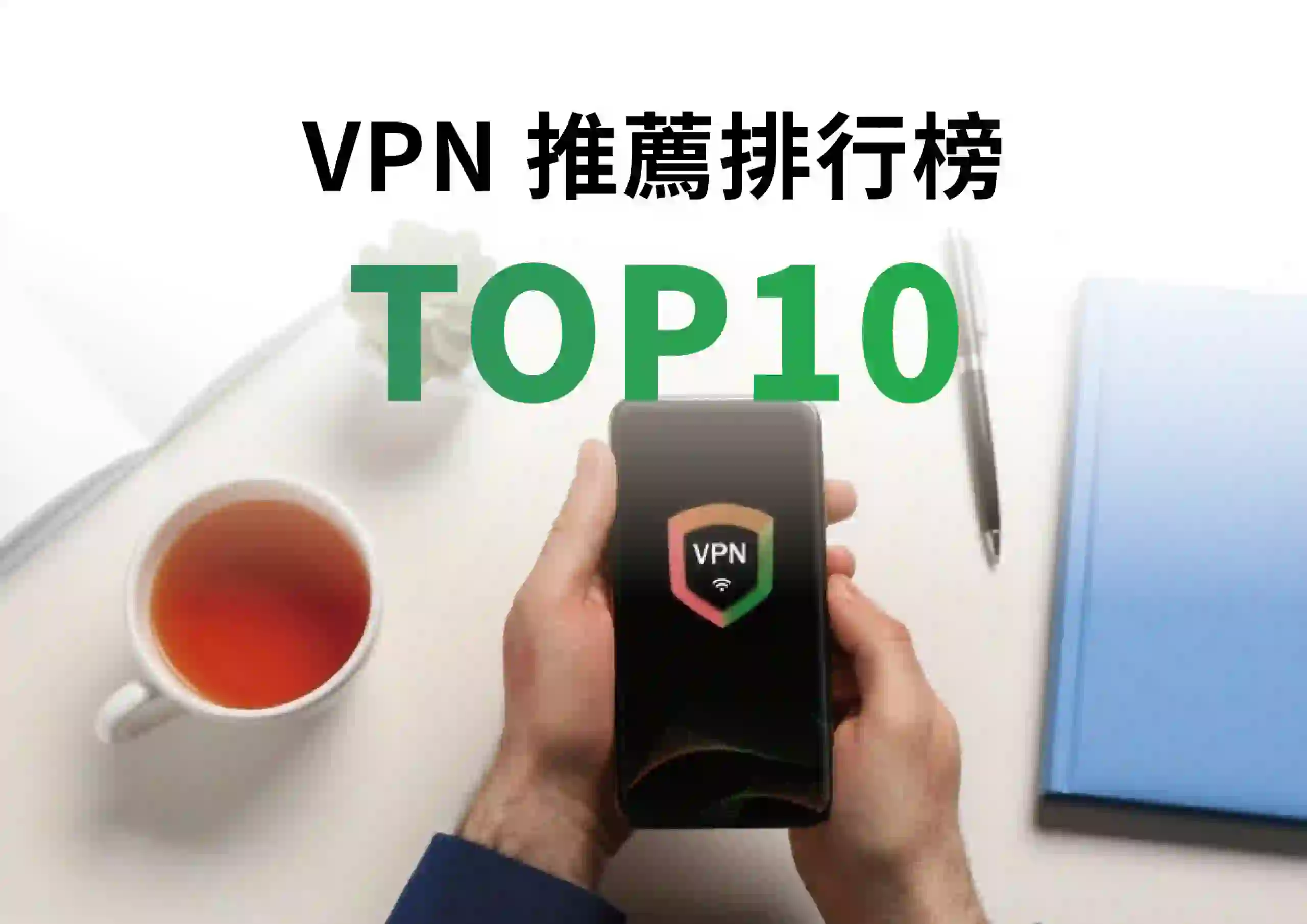 老王VPN被抓的原因，和我们评测的纯净VPN