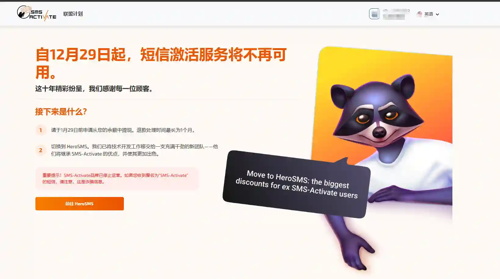 SMS-Activate 停运公告 SMS-Activate 停运公告