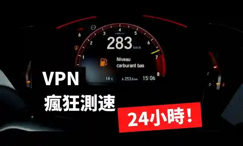 全网最全纯净VPN 与 IP纯净度检测深度指南