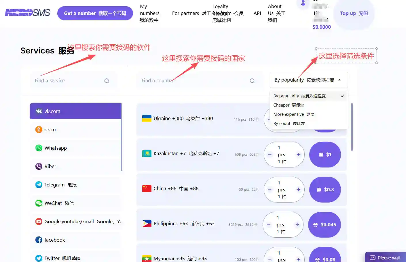 获取号码操作流程 获取号码操作流程