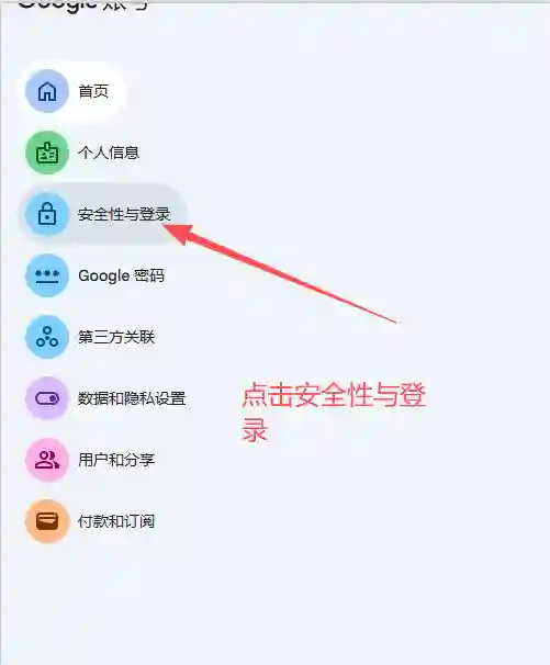 在进入以后选择安全性与登录