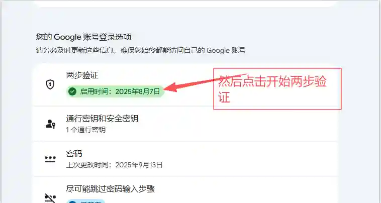 开启谷歌两步验证