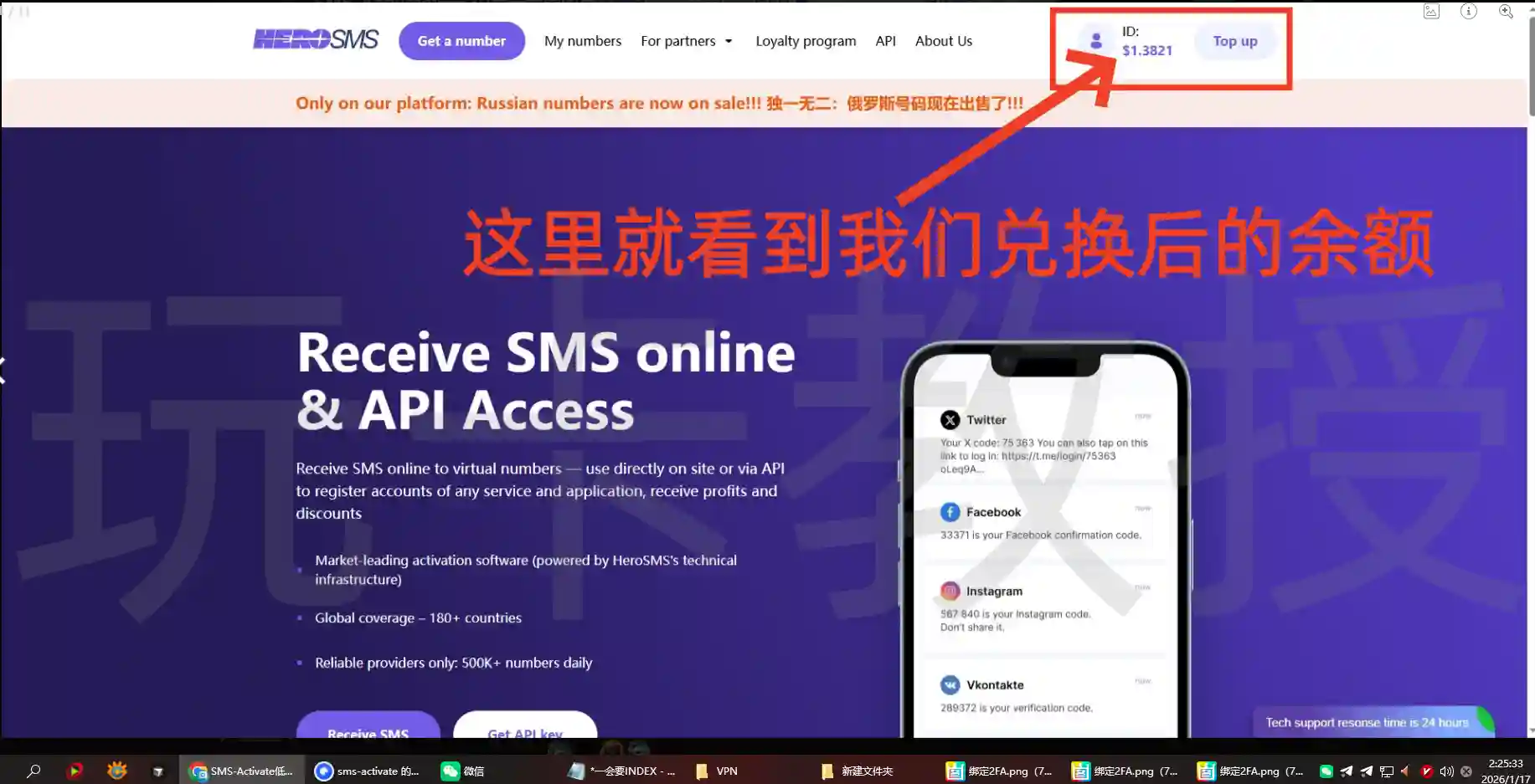 这就是我们看到在HEROSMS兑换后的余额，已经成功把sms-activate 的余额转到 HeroSms