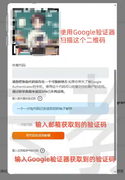 Google Autenticator扫描上面的二维码，或者点击复制代码，复制到谷歌Google Autenticator