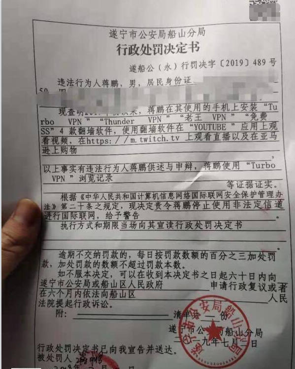 四川遂宁市男子蒋鹏因在VPN被抓，相关案例材料，截图来源于公开信息