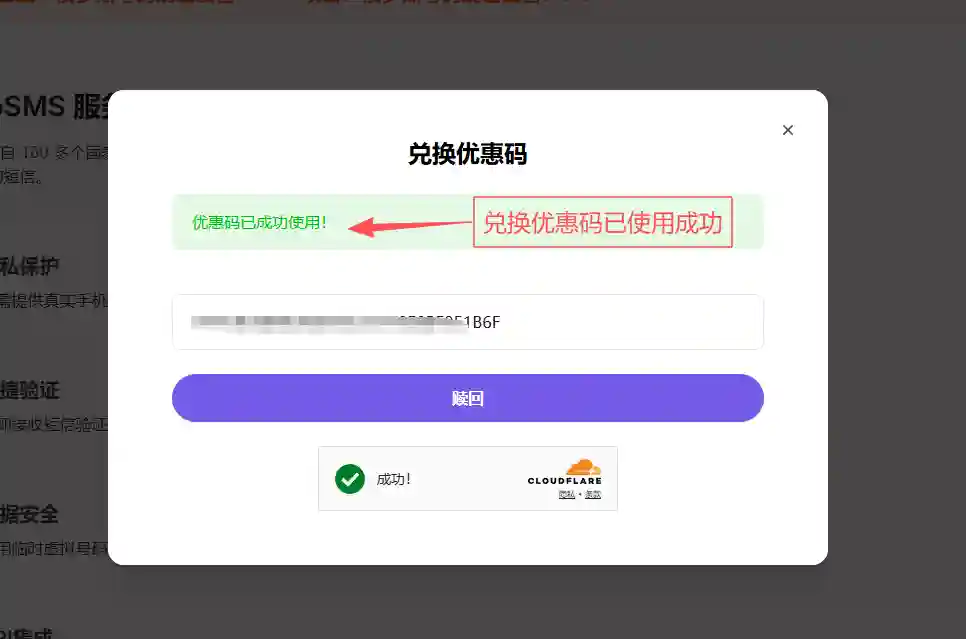 兑换码已使用成功_结果.webp