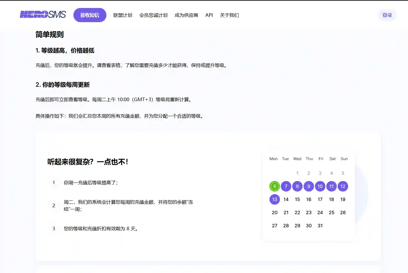 herosms接码平台会员计划，号码商和批发商最高40%折扣
