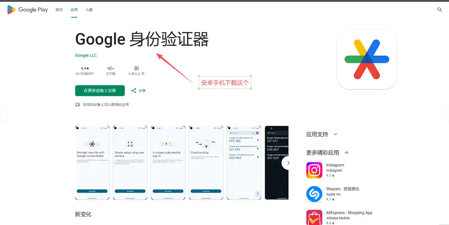 安卓 Google Autenticator 下载是这个界面
