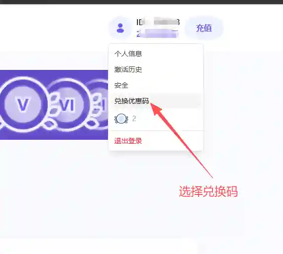 点击这里，并选择herosms的兑换优惠码选项
