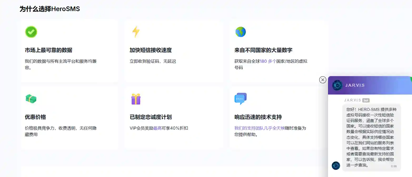 herosms支持全世界180多个的国家虚拟手机号SMS，并是全网唯一支持俄罗斯虚拟SMS的平台
