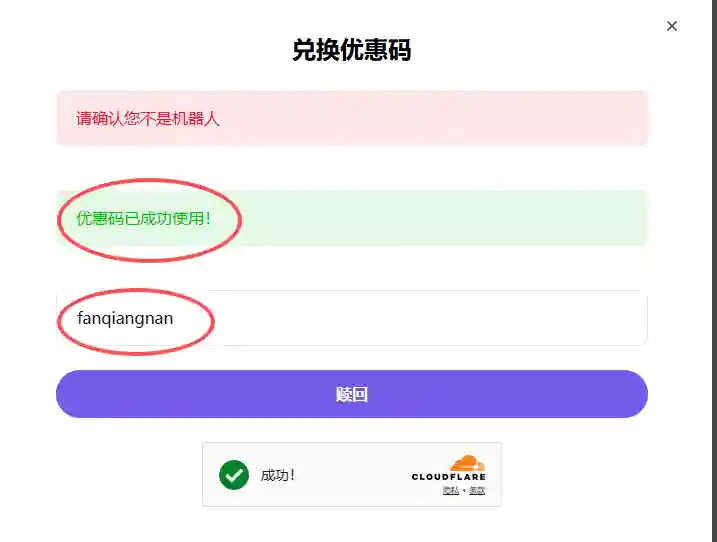 输入herosms优惠码点击赎回，显示herosms优惠码已经使用成功