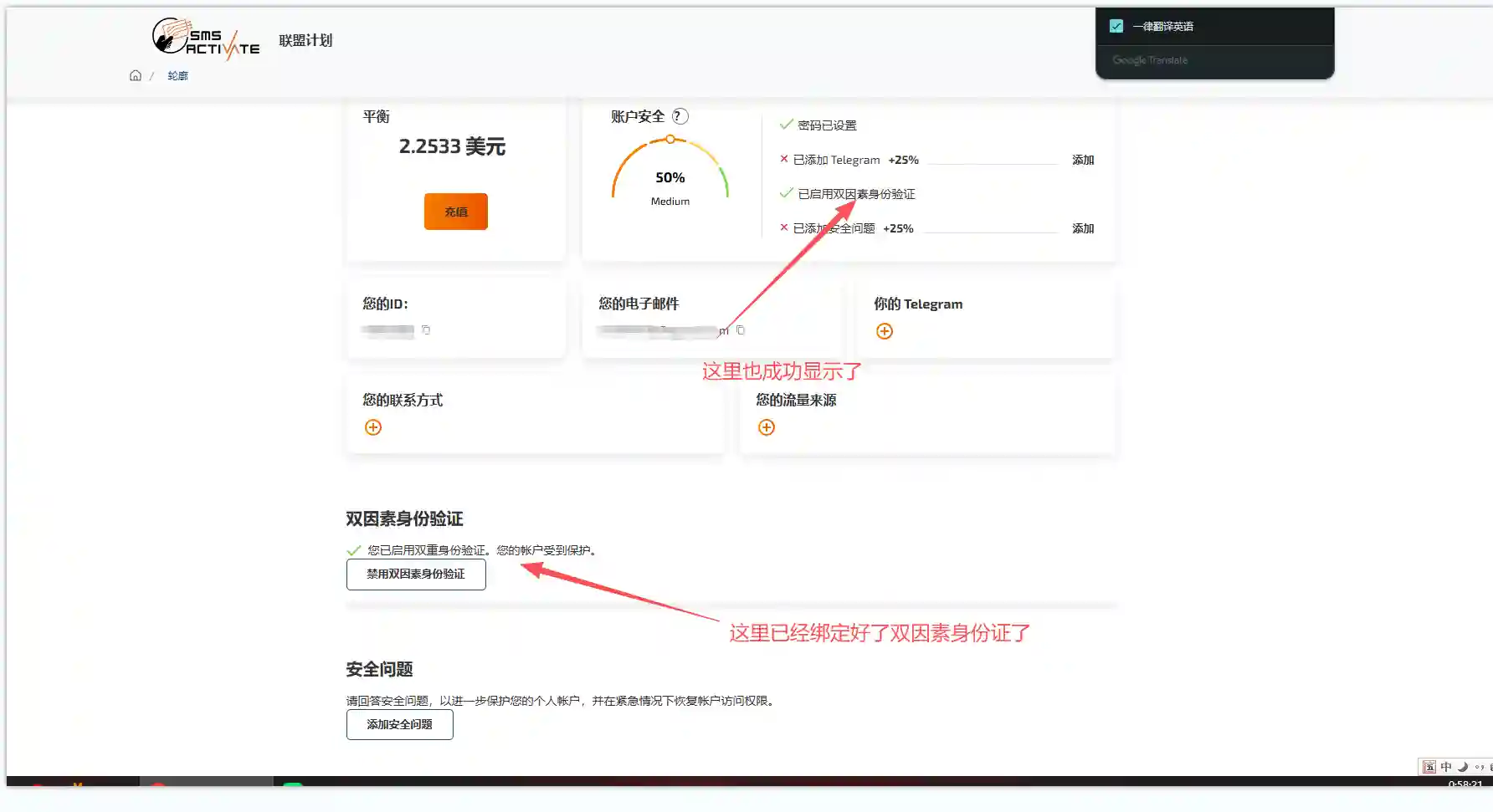 启用双因素验证示意图