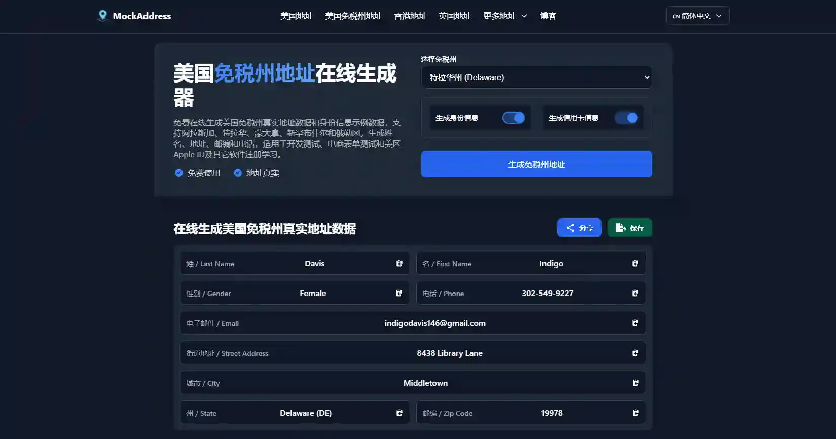 打开地址生成器网站 打开地址生成器网站