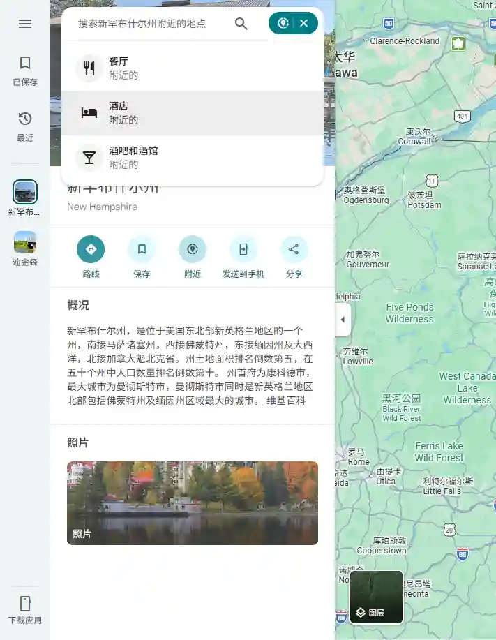 通过谷歌地图,搜索并查找新罕布什尔州 通过谷歌地图,搜索并查找新罕布什尔州