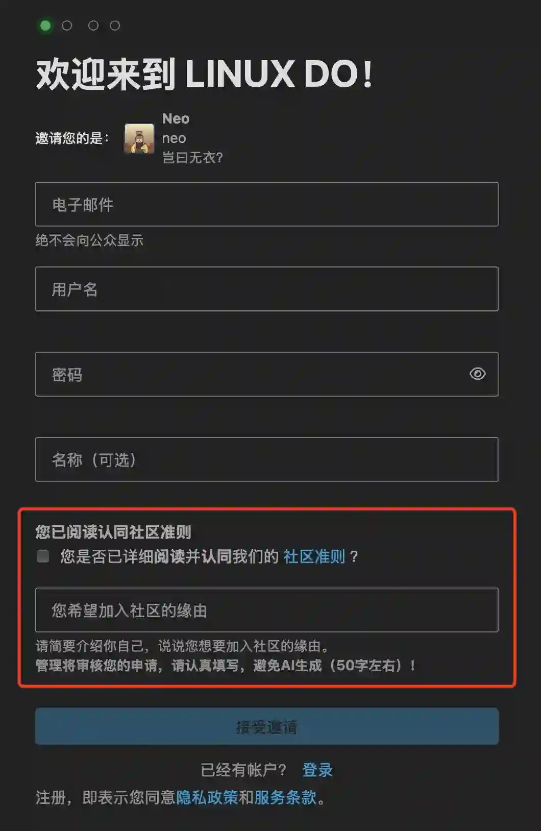 Linux.do站邀请码获取