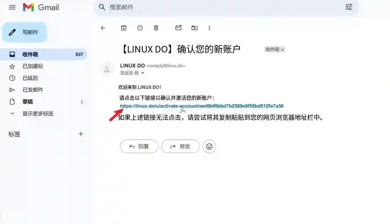 通过L站注册邀请链接验证邮箱