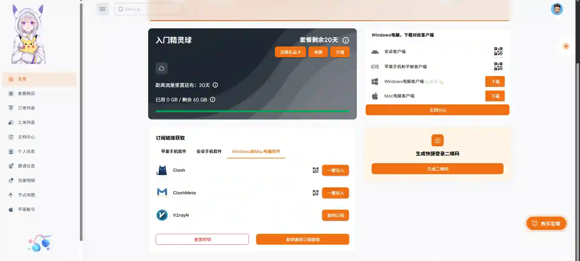 宝可梦VPN客服端下载方法 宝可梦VPN客服端下载方法