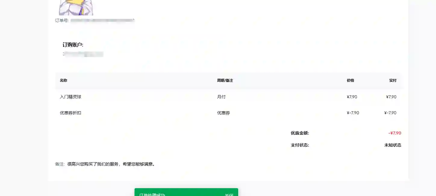 成功白嫖宝可梦VPN每月60G流量 成功白嫖宝可梦VPN每月60G流量