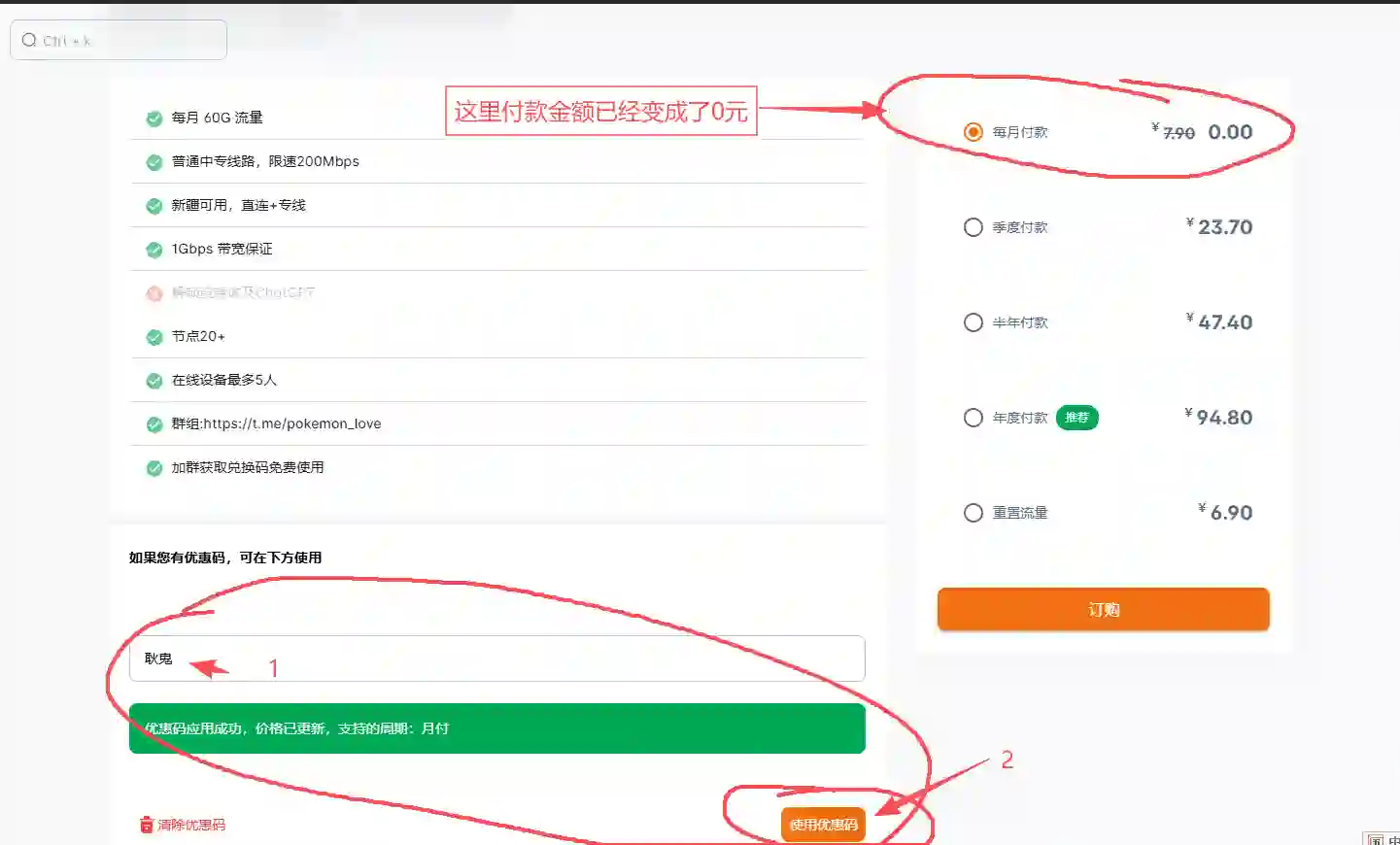 宝可梦VPN白嫖码使用教程1 宝可梦VPN白嫖码使用教程1