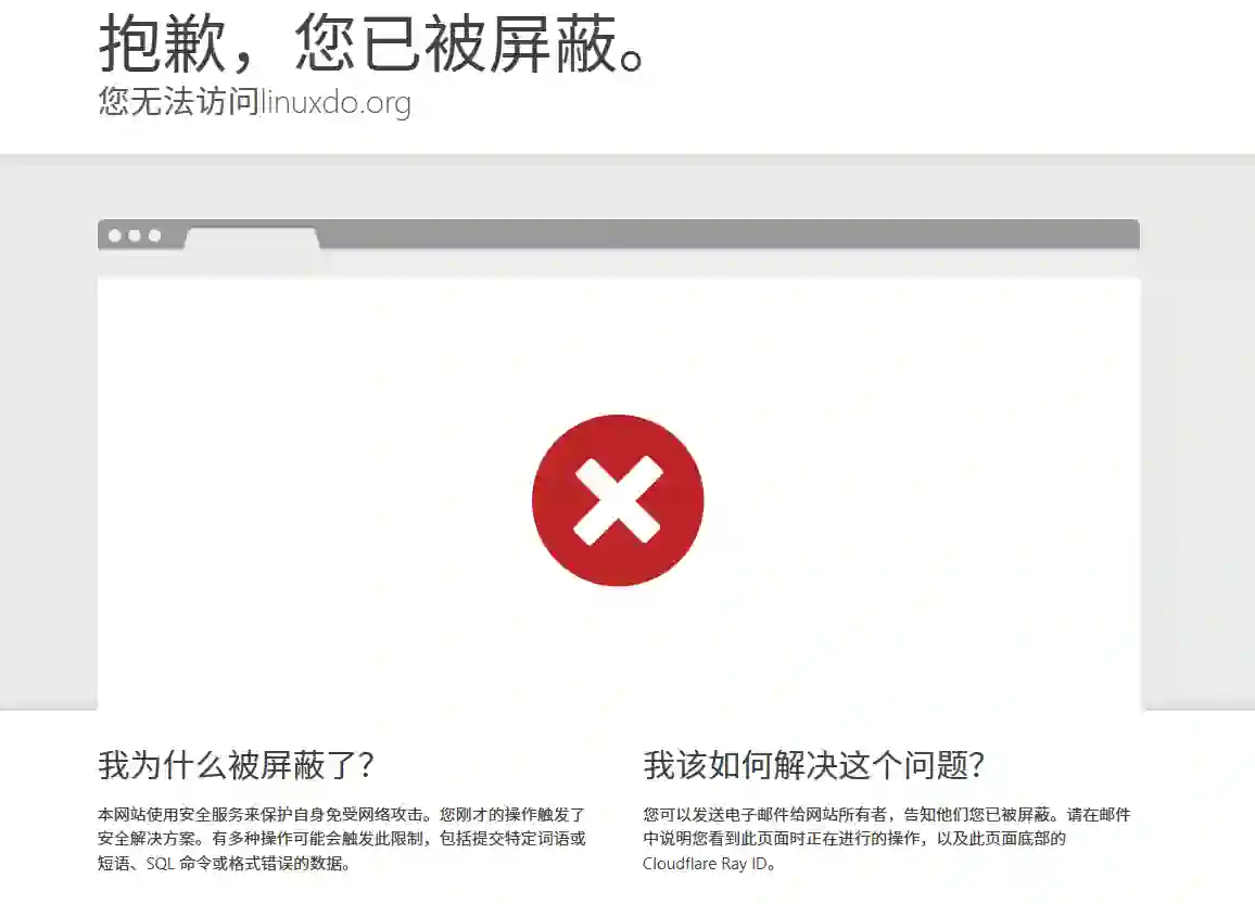 访问Linux.do注册链接页面,需要先关闭梯子 访问Linux.do注册链接页面,需要先关闭梯子