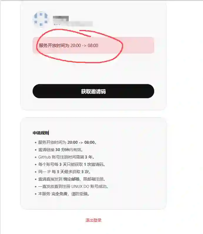 Linux.do官方申请链接 Linux.do官方申请链接