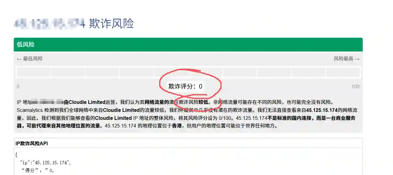 通过scamalytics来检查欺诈风险 通过scamalytics来检查欺诈风险