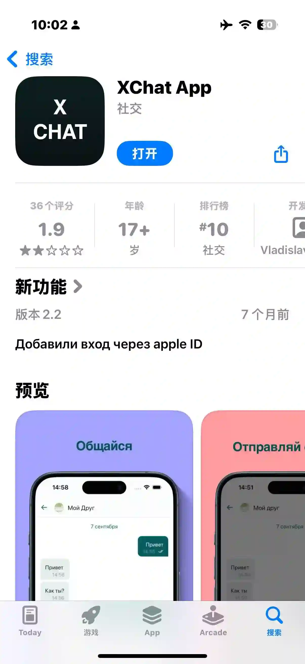 假的XChat APP 假的XChat APP
