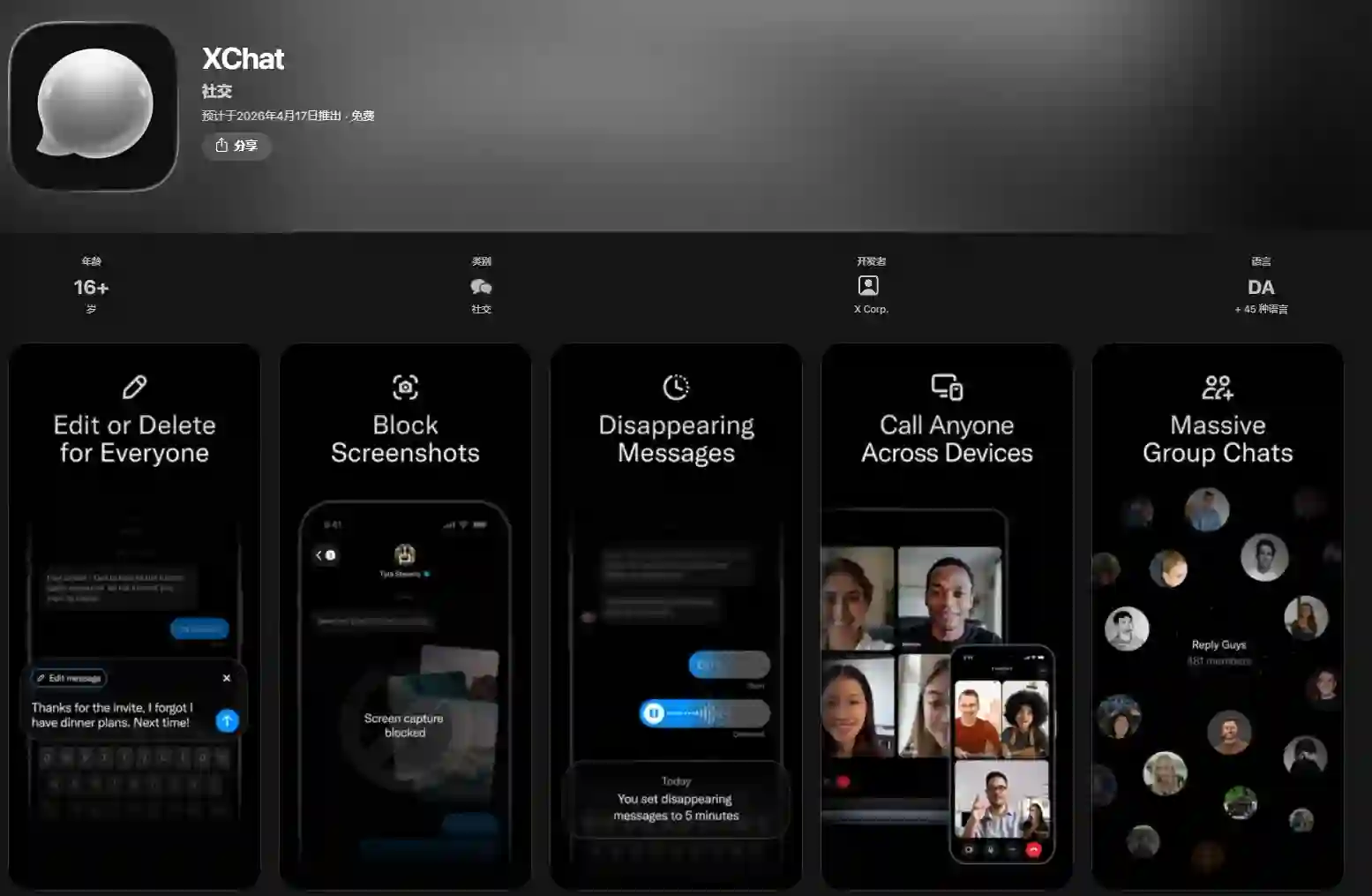 Xchat 大揭密 Xchat 大揭密