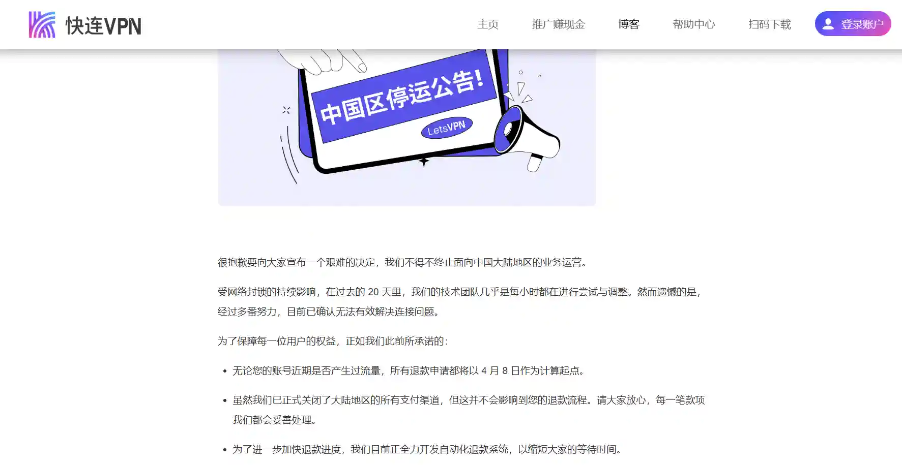 快连VPN宣布推出中国市场 快连VPN宣布推出中国市场