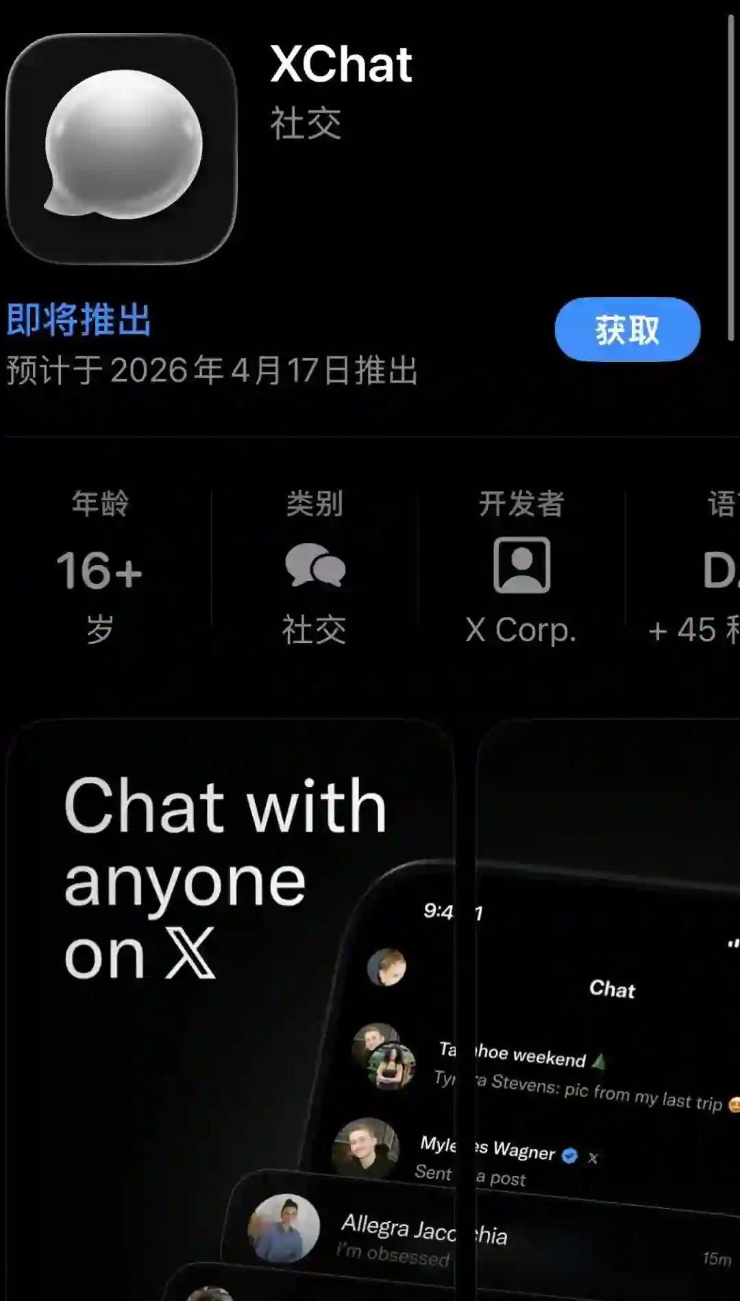 XChat在苹果商店的样子 XChat在苹果商店的样子
