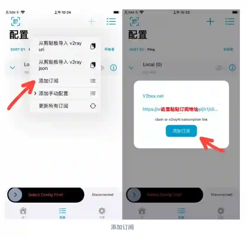 V2Box 如何导入节点订阅 V2Box 如何导入节点订阅