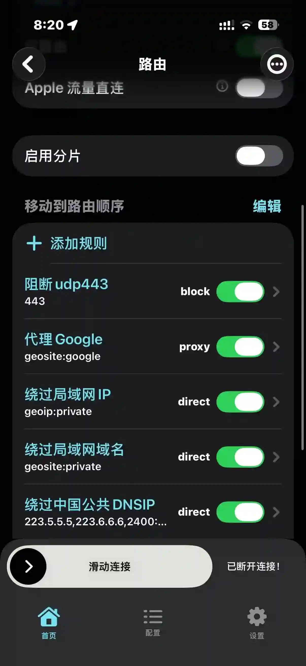 v2box 升级后自动绕过大陆规则 v2box 升级后自动绕过大陆规则